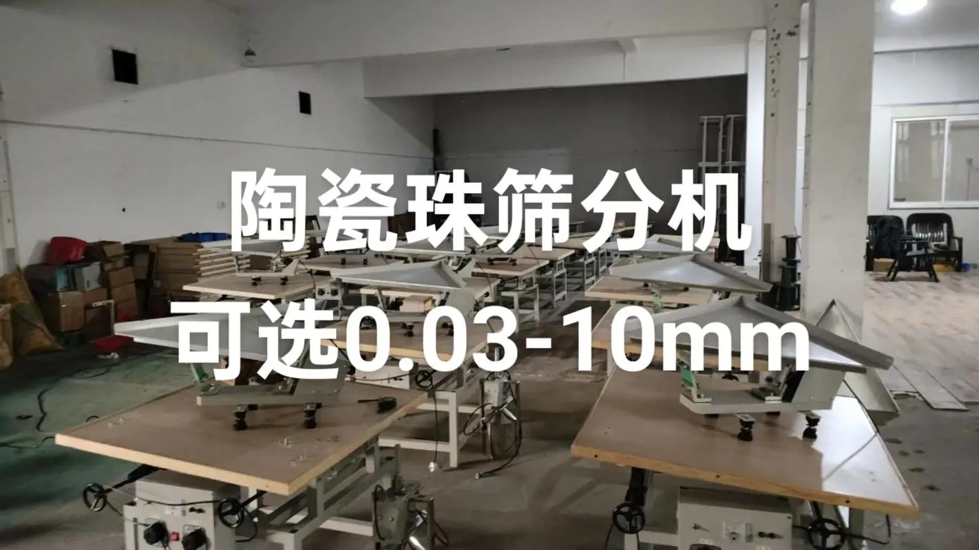 玻璃珠选球机常见型号 实拍 玻璃珠选球机常见型号-厂内实拍3