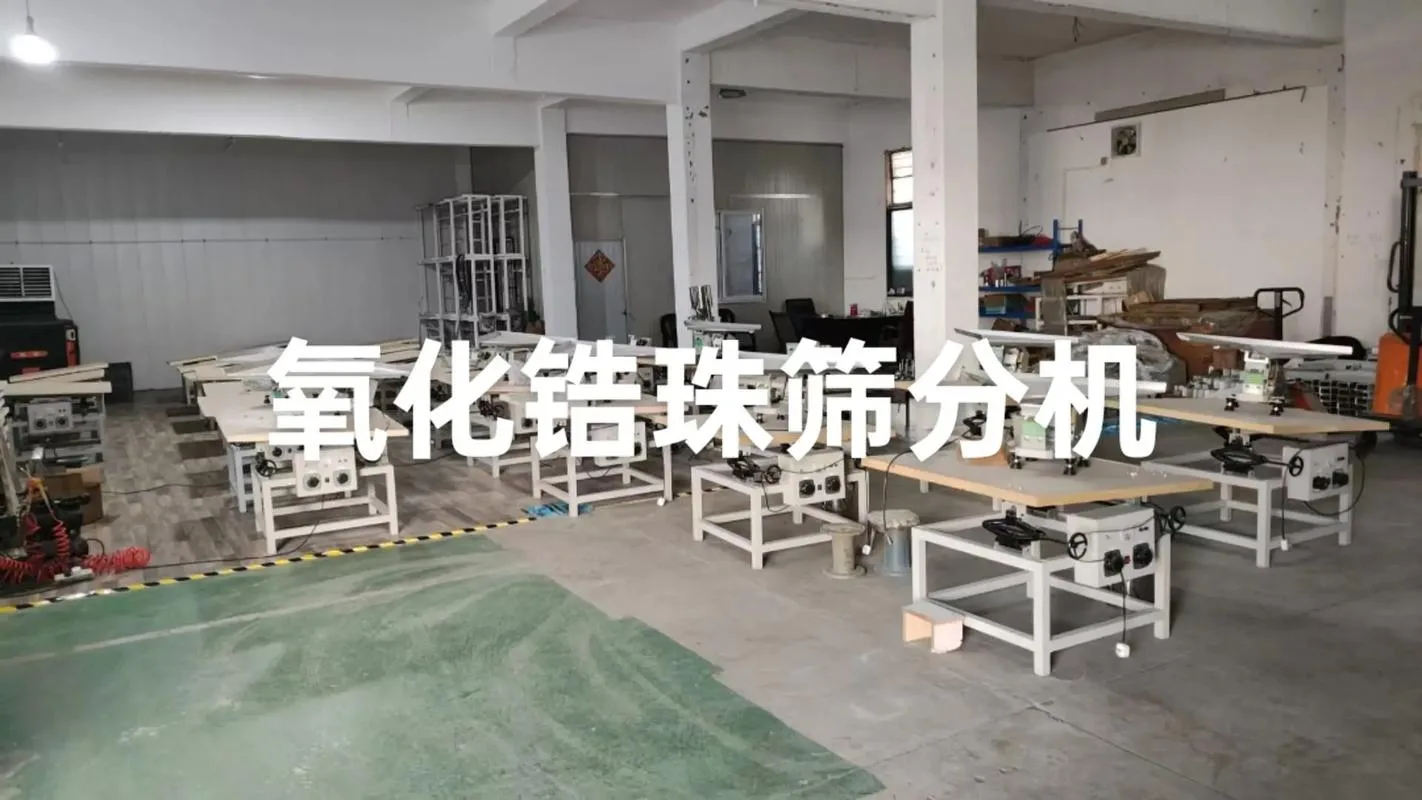 氧化锆珠筛分机常见型号-厂内实拍2